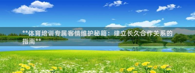 富联平台叩 411O31 富联：**体育培训专属客情
